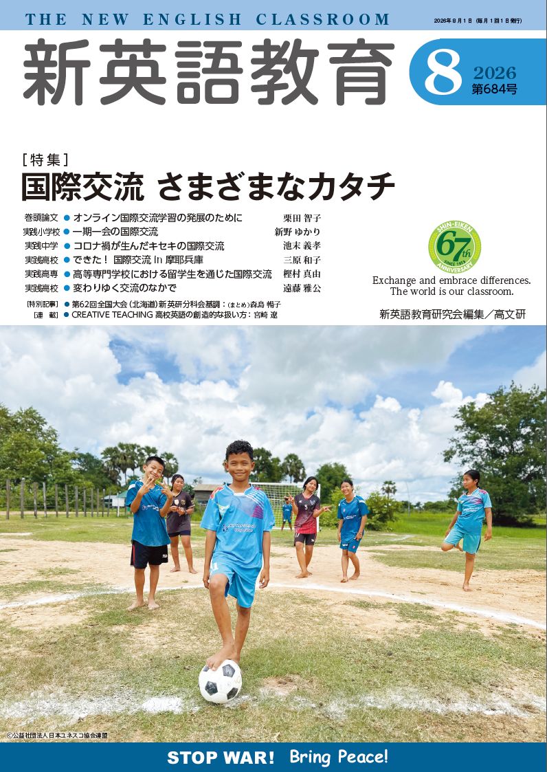 新英語教育2026年8月号