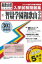 智辯学園和歌山中学校(30年春受験用) 2,592円
