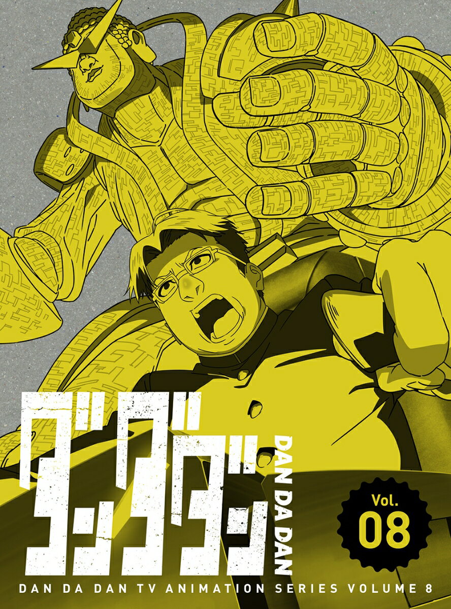 ダンダダン 8(完全生産限定版)【Blu-ray】 [ 龍幸伸 ]