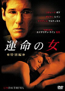 運命の女＜特別編＞ [ リチャード・ギア ]