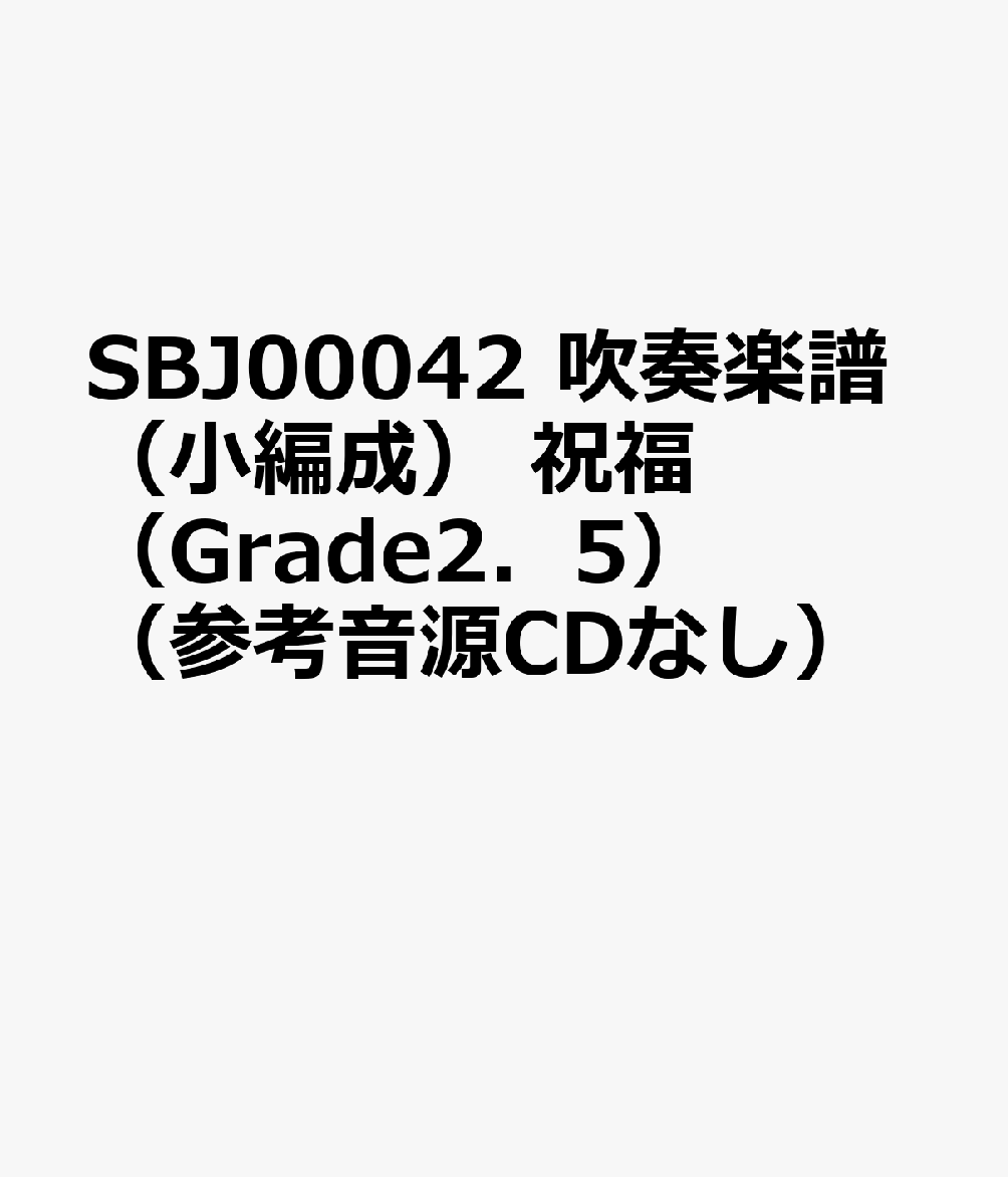 YOASOBI／祝福