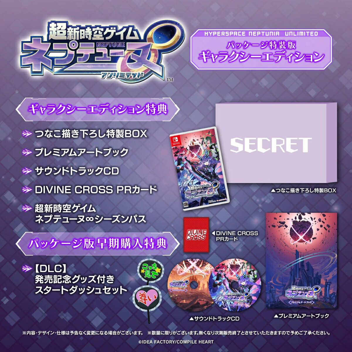 【特典】超新時空ゲイム ネプテューヌ∞ ギャラクシーエディション　Switch版(【早期購入外付特典】【DLC】発売記念グッズ付きスタートダッシュセット)
