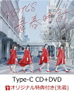 【楽天ブックス限定先着特典】青春時計 (Type-C CD＋DVD) (ミニポスター付き) [ NGT48 ]