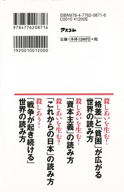 【バーゲン本】殺しあう世界の読み方 （オフレコ！BOOKS） [ 佐藤　優　他 ]