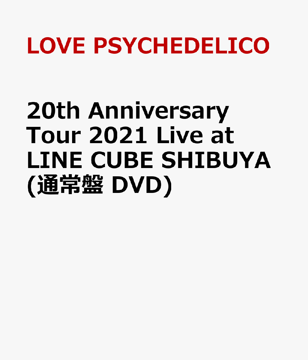 20th Anniversary Tour 2021 Live at LINE CUBE SHIBUYA(通常盤 DVD)