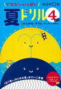 できた!がいっぱい夏ドリル4さい