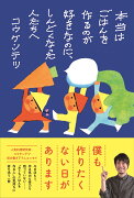 本当はごはんを作るのが好きなのに、しんどくなった人たちへ