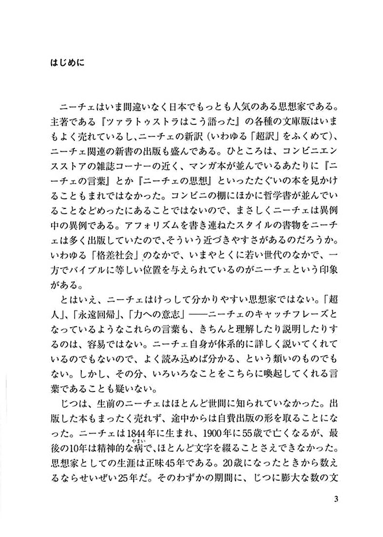 ニーチェをドイツ語で読む［新装版］ [ 細見　和之 ]