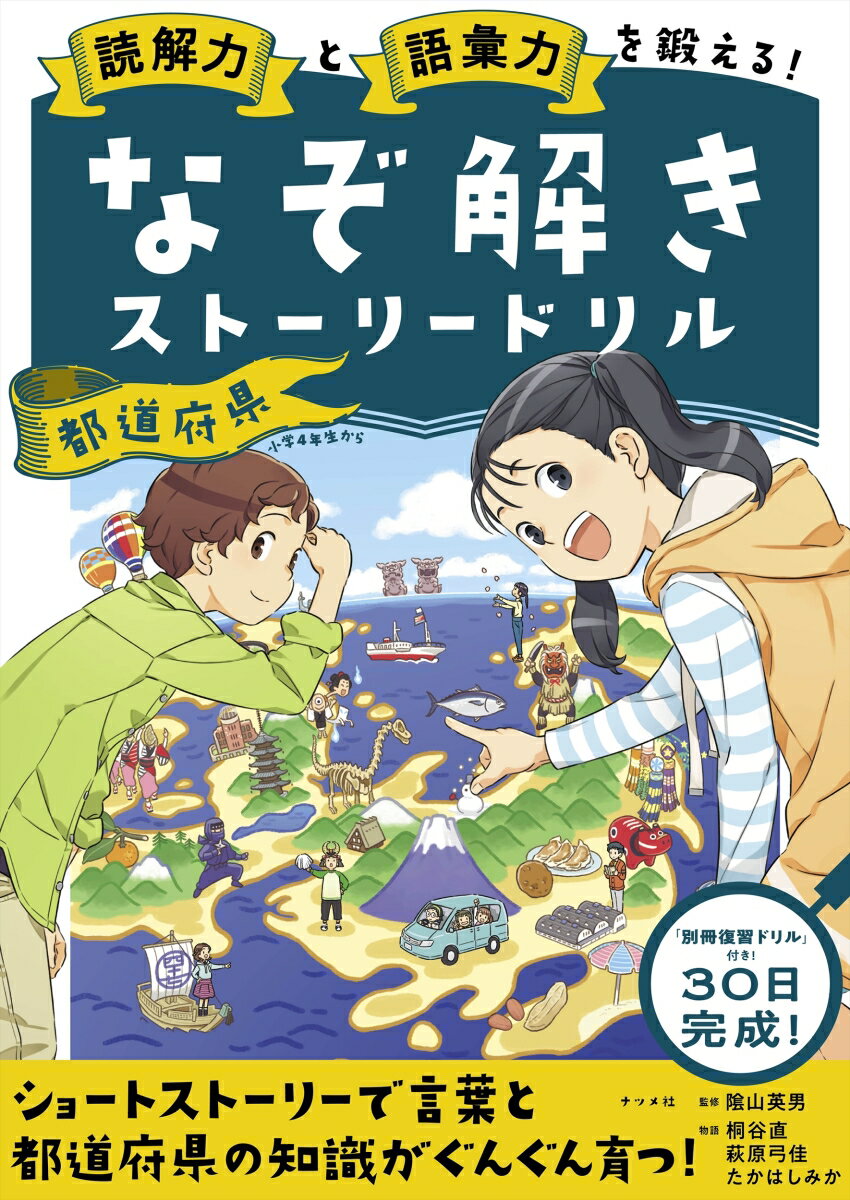 読解力と語彙力を鍛える！なぞ解き