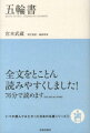 『五輪書』は、人生のさまざまな局面に待ち受けるさまざまな敵との戦いに勝つためのノウハウを記した「ビジネス書」であり、乱世を生き抜くヒントを与えてくれる「人生の指南書」でもある。