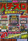 最新パチスロ最強攻略ガイド（2003年下半期）