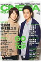 シネマスクエア(vol.77) 佐藤健×神木隆之介『バクマン...