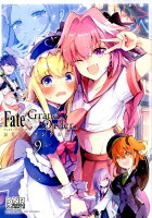 Fate／Grand Orderコミックアンソロジー（9）