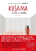 KUSAMA