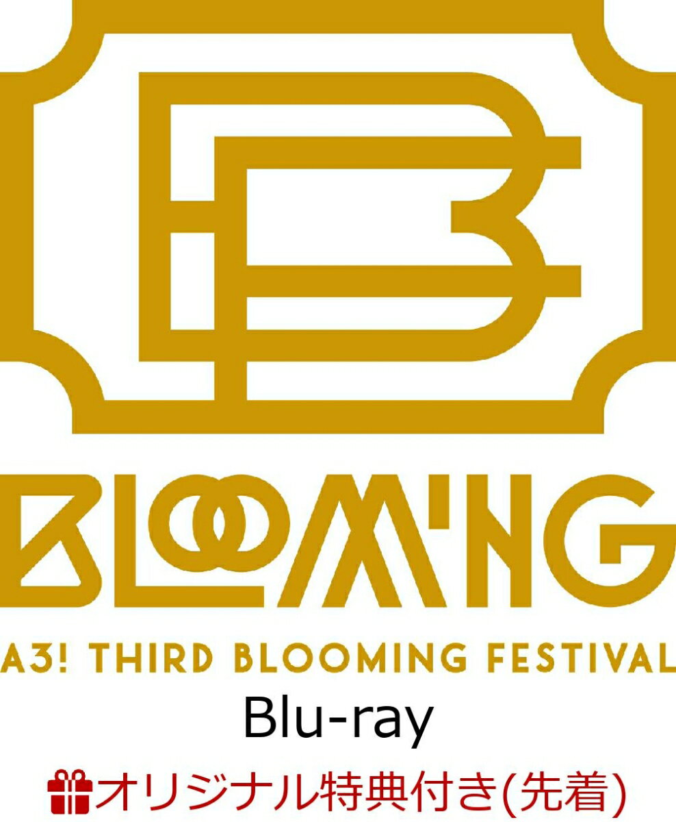 【楽天ブックス限定先着特典】A3! THIRD Blooming FESTIVAL【Blu-ray】(アクリルキーホルダー 6種セット(冬組SDキャラ))