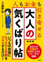 大人の気くばり帖 新装版