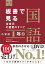 板書で見る全単元の授業のすべて 国語 小学校1年上 3,080円