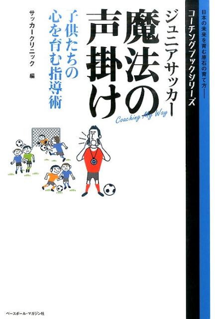 取扱 店 低学年サッカー少年向けお薦め本2冊です A8727cf1 正規品 値引き セール Www Cfscr Com