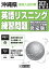 沖縄県高校入試対策英語リスニング練習問題（2021年春受験用）