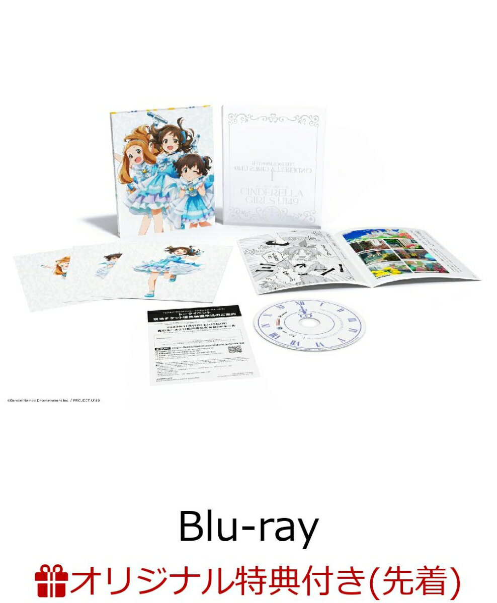 【楽天ブックス限定全巻購入特典】TVアニメ「アイドルマスター シンデレラガールズ U149」 Blu-ray1【Blu-ray】(A3タペストリー)