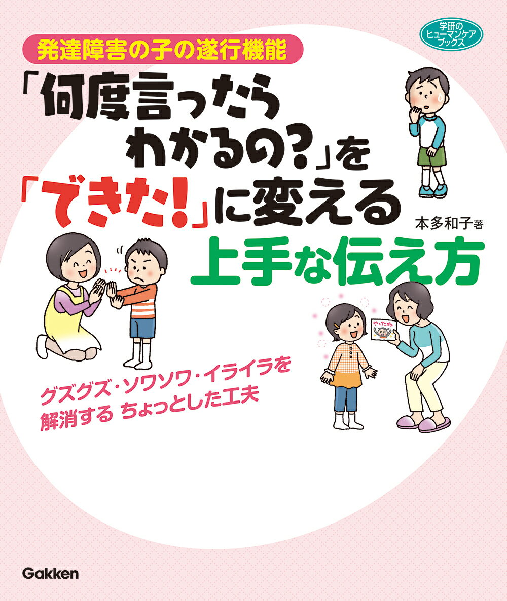 発達障害の子の遂行機能「何度言っ