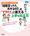 発達障害の子の遂行機能「何度言ったらわかるの？」を「できた！」に変える上手な伝え方 グズグズ・ソワソワ・イライラを解消するちょっとした工夫 （ヒューマンケアブックス） 