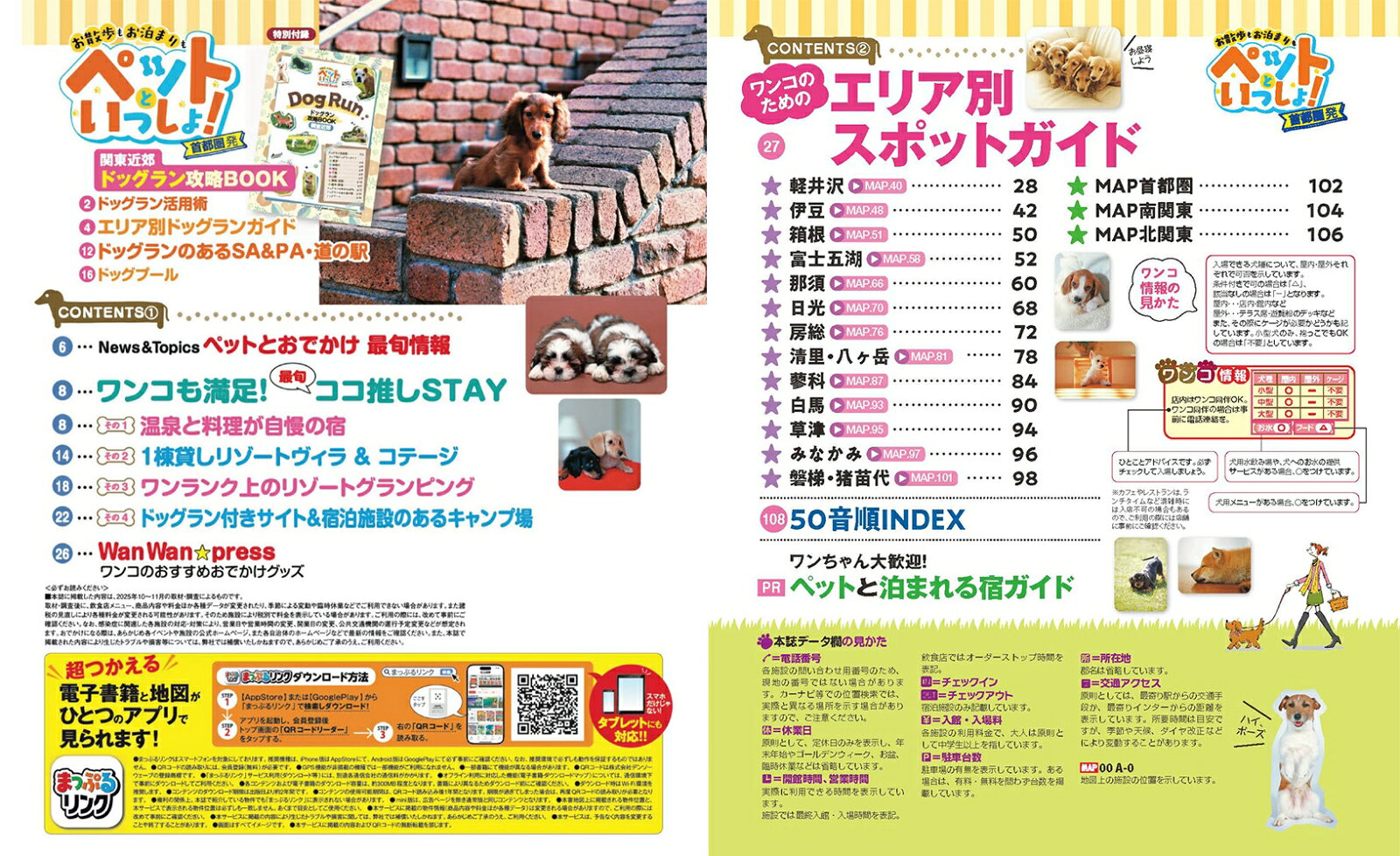 まっぷる 首都圏発 お散歩もお泊まりもペットといっしょ！'27 （まっぷるマガジン） [ 昭文社 旅行ガイドブック 編集部 ] book-21812756 楽天ブックス サンプル画像2