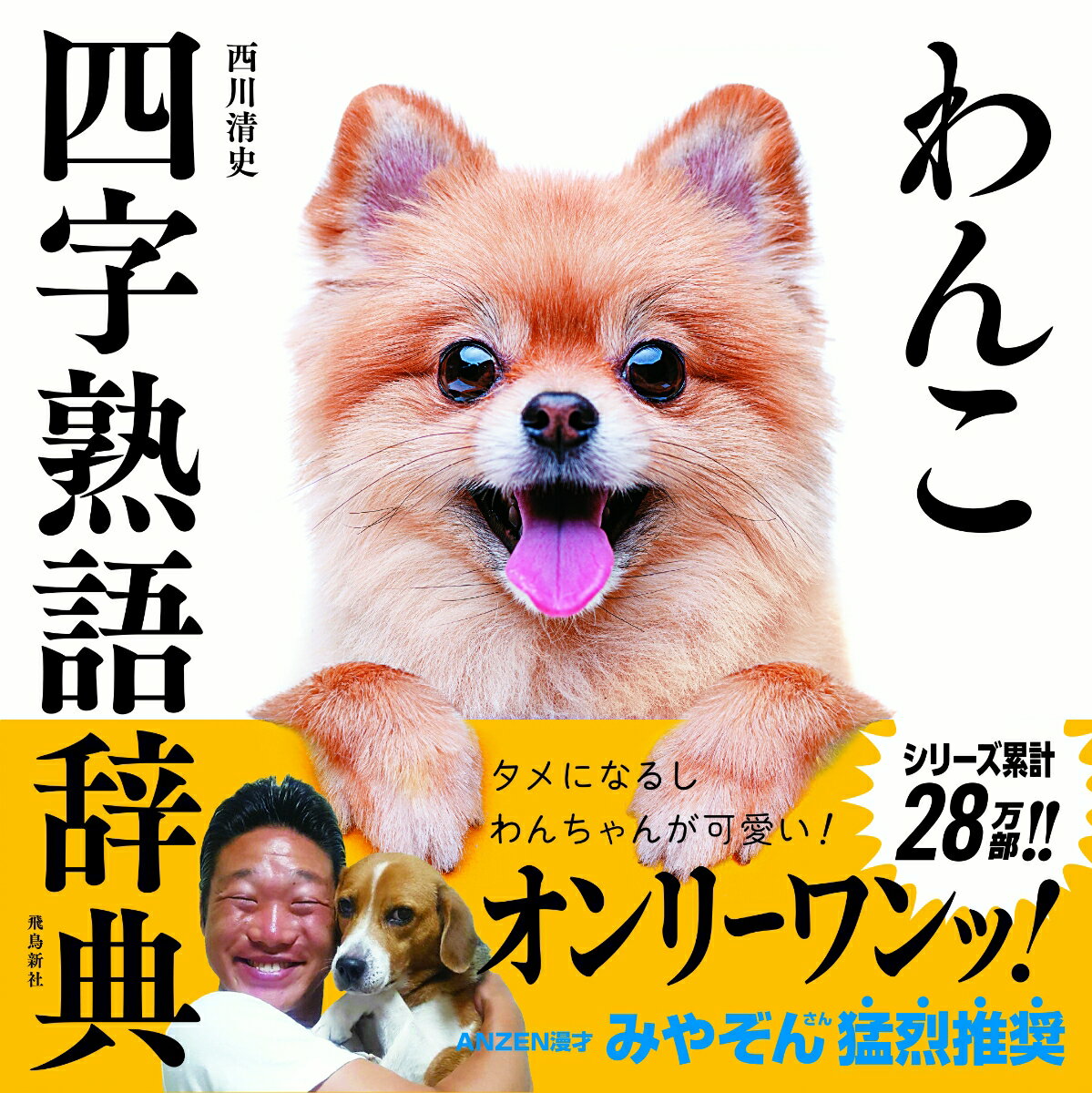 【中古】 高齢犬ケアハンドブック 老齢のサインから気になる病気まで、高齢犬のための健 / DOG FAN編集部 / 誠文堂新光社 [単行本]【ネコポス発送】