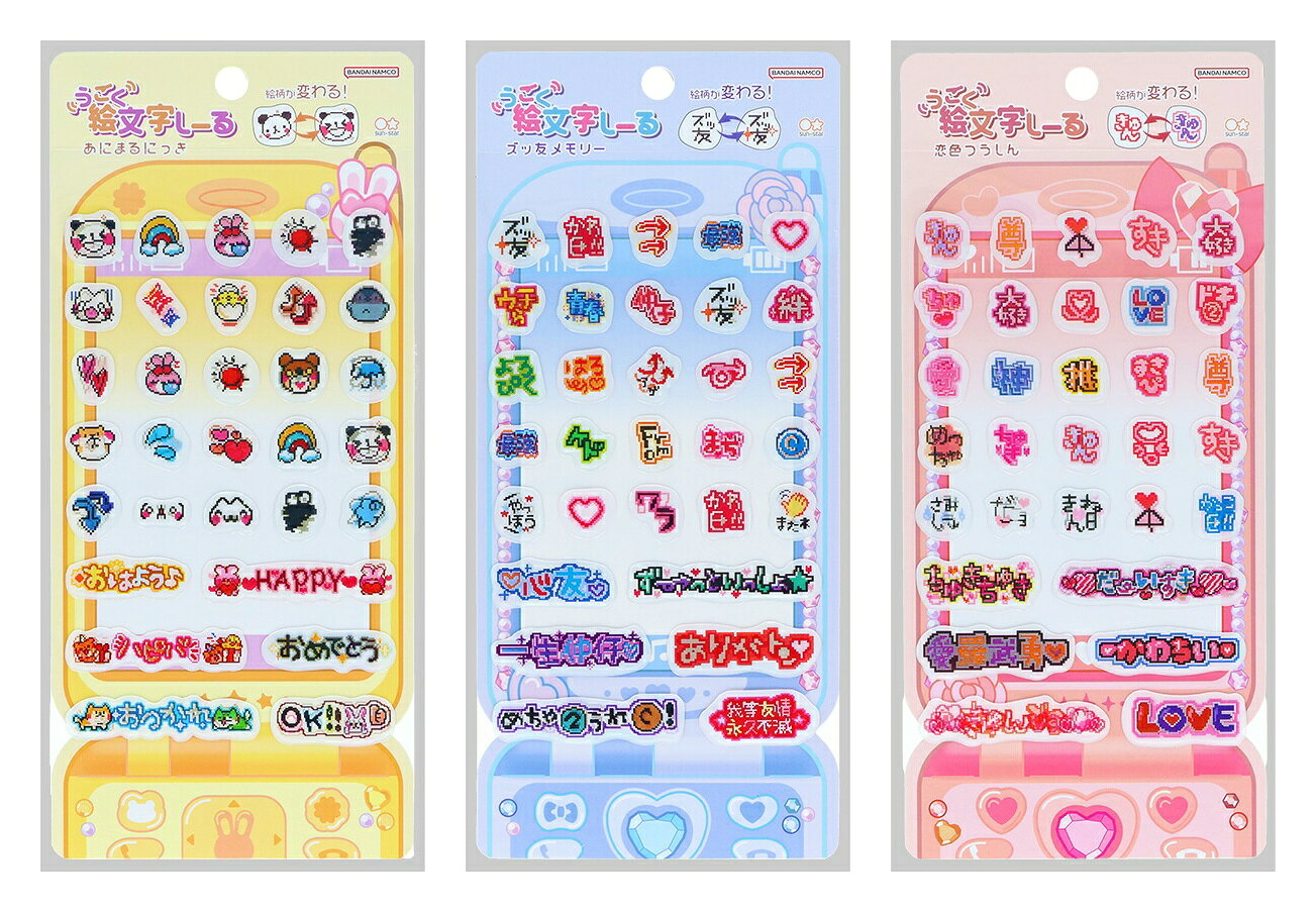 ＜セット内容＞
うごく絵文字しーる あにまるにっき
うごく絵文字しーる ズッ友メモリー
うごく絵文字しーる 恋色つうしん
ーーーーーーーーーーーーーーーー

【商品サイズ (cm)】(幅×高さ×奥行）：9×17.5×0.3