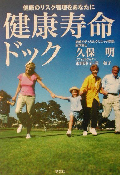 健康寿命ドック