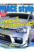 HIACE Style（44）