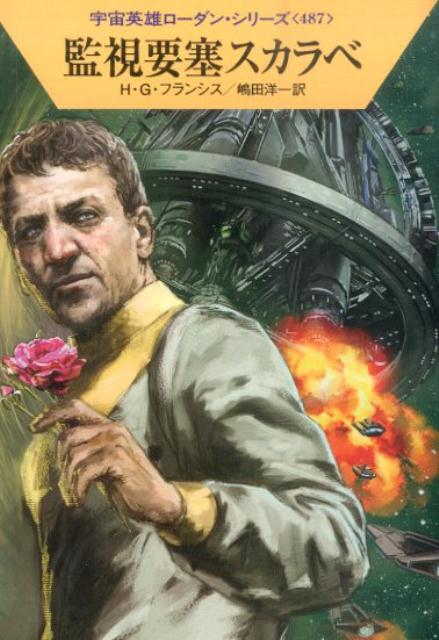 監視要塞スカラベ