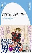 江戸のいろごと（983;983）