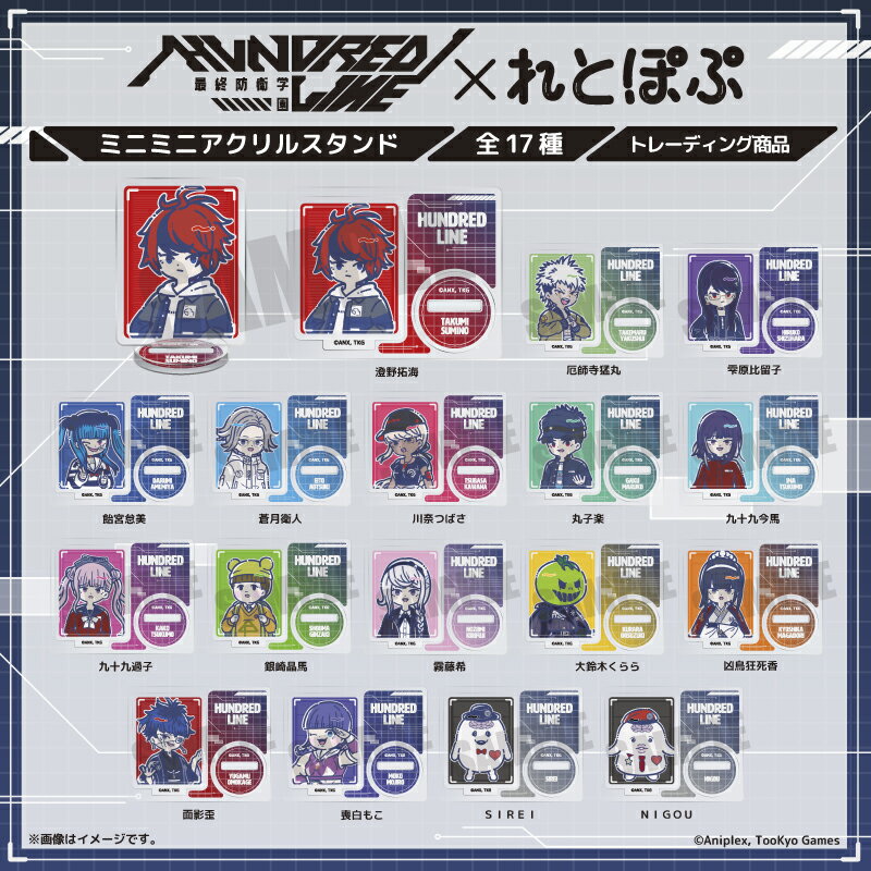 HUNDRED LINE -最終防衛学園ー れとぽぷ ミニミニアクリルスタンド