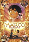 MARCO 母をたずねて三千里 [ エドモンド・デ・アミーチス ]