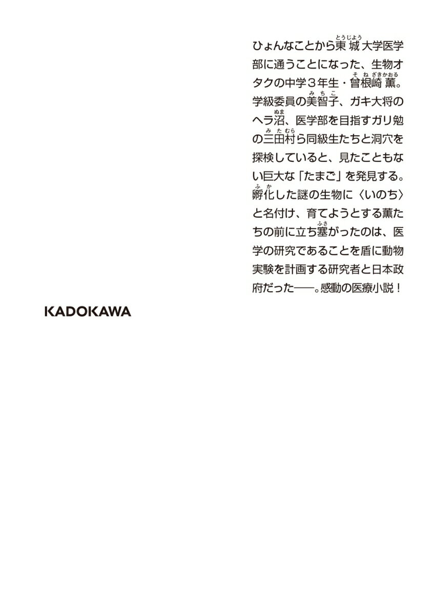 医学のひよこ(2) (角川文庫) [ 海堂 尊 ]の紹介画像3