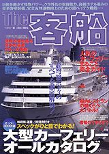 The客船