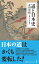 道と日本史