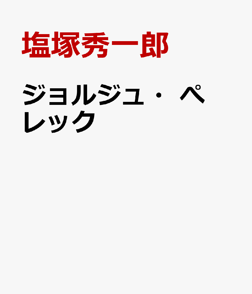 ホルヘ・ルイス・ボルヘス