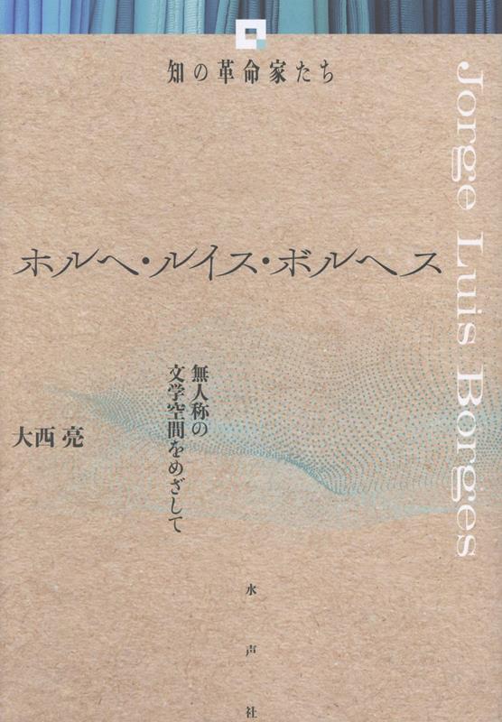 ホルヘ・ルイス・ボルヘス