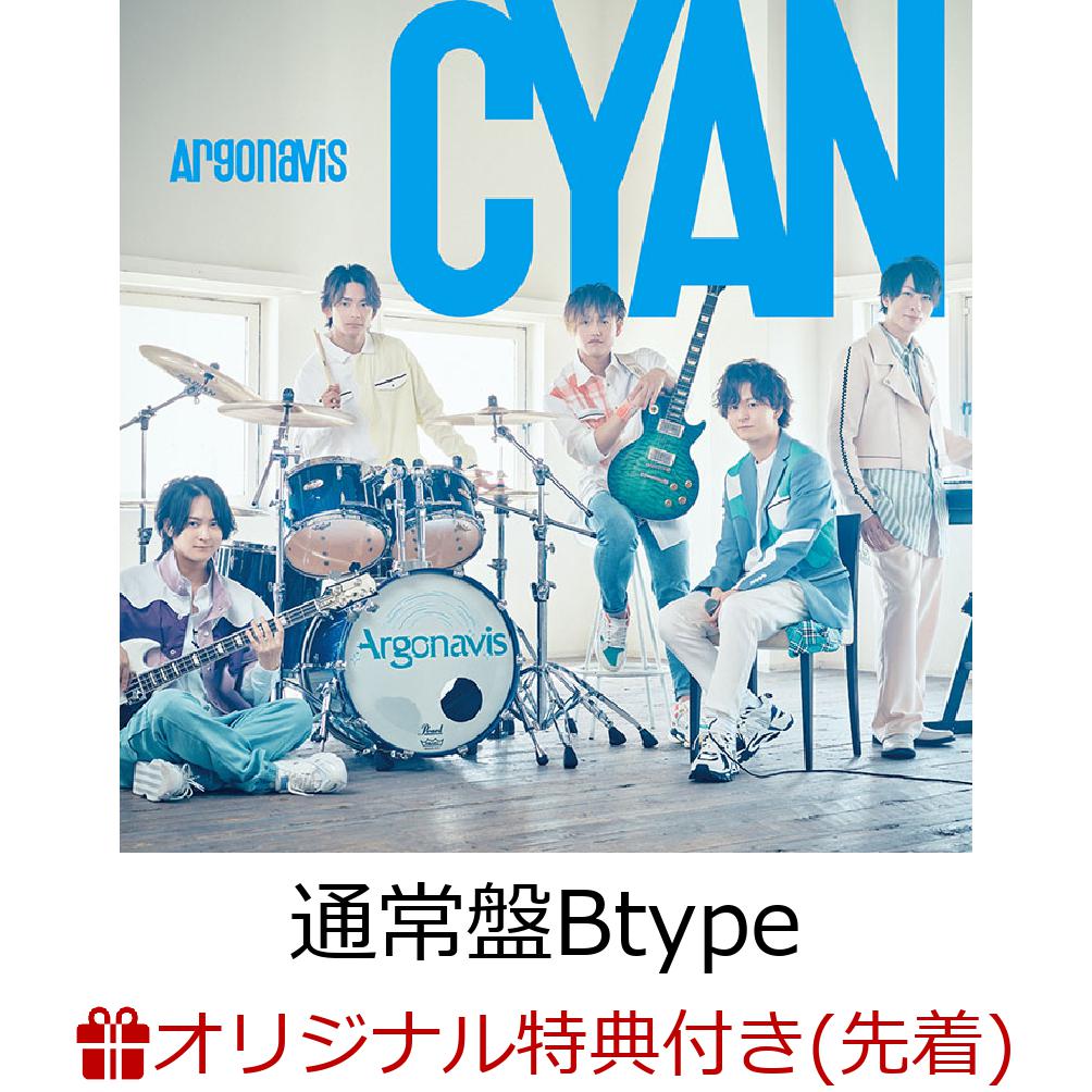 【楽天ブックス限定先着特典+早期予約特典】Argonavis 2nd Album「CYAN」(通常盤Btype) -Artist Jacket-(A4クリアファイル+L判ブロマイド+Argonavis特製ミニチェキ 森嶋秀太ver.(全3種よりランダム1種))