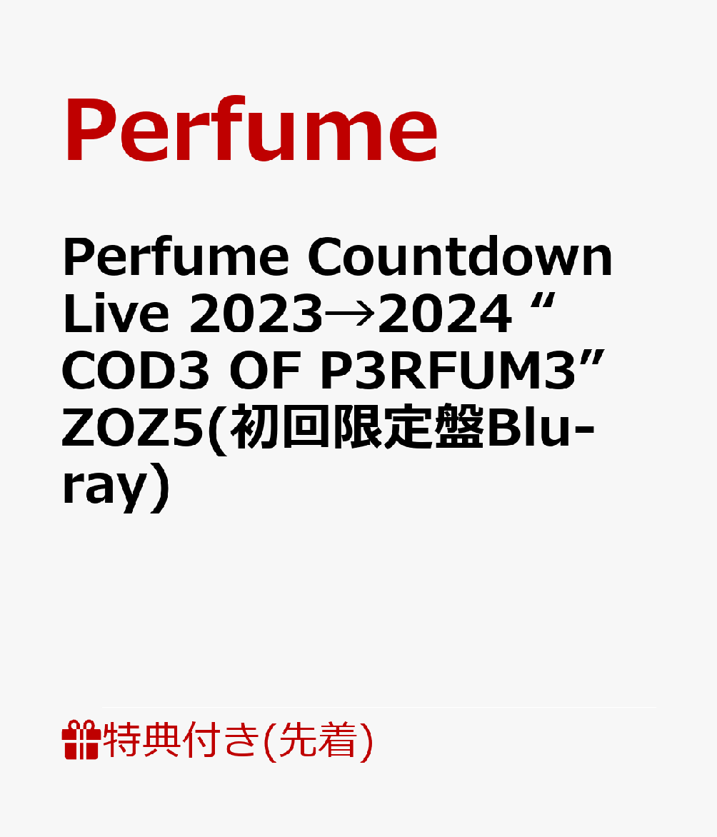昨年末開催したカウントダウンライブ「Perfume Countdown Live 2023→2024 “COD3 OF P3RFUM3” ZOZ5」の映像作品リリース決定！

昨年2023/12/30、31の2日間、神奈川県のぴあアリーナMMにて開催された「Perfume Countdown Live 2023→2024 “COD3 OF P3RFUM3” ZOZ5」をBlu-rayとDVDでリリースすることが決定！
このライブは、2018年以来約5年ぶりとなったカウントダウンライブで、2023年6月に開催したロンドン単独公演をアップデートした演出となっている。
本編はライブそのまま17曲を収録。初回限定盤には、52ページのブックレットと特典ディスクが付随。特典ディスク内容は後日発表。