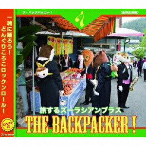 THE BACKPACKER!