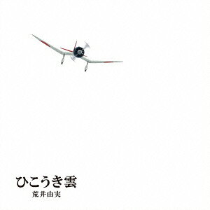 40周年記念盤 ひこうき雲 ＜LPサイズ絵本仕様＞(完全限定生産盤 LP[アナログ盤]＋CD＋DVD)【アナログ盤】