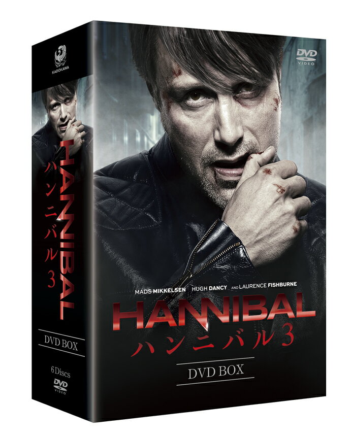 HANNIBAL/ハンニバル3　DVD BOX