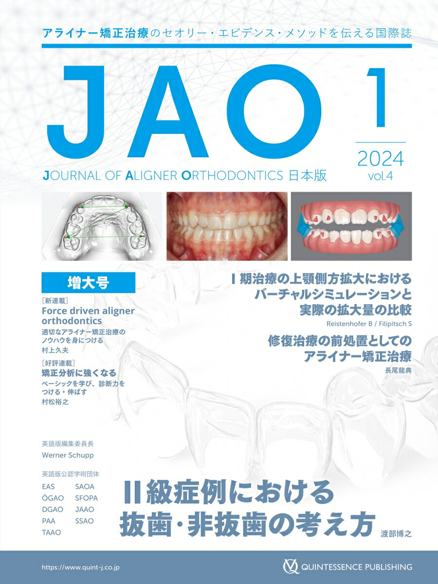 Journal of Aligner Orthodontics 日本版 2024年No.1