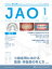 Journal of Aligner Orthodontics 日本版 2024年No.1