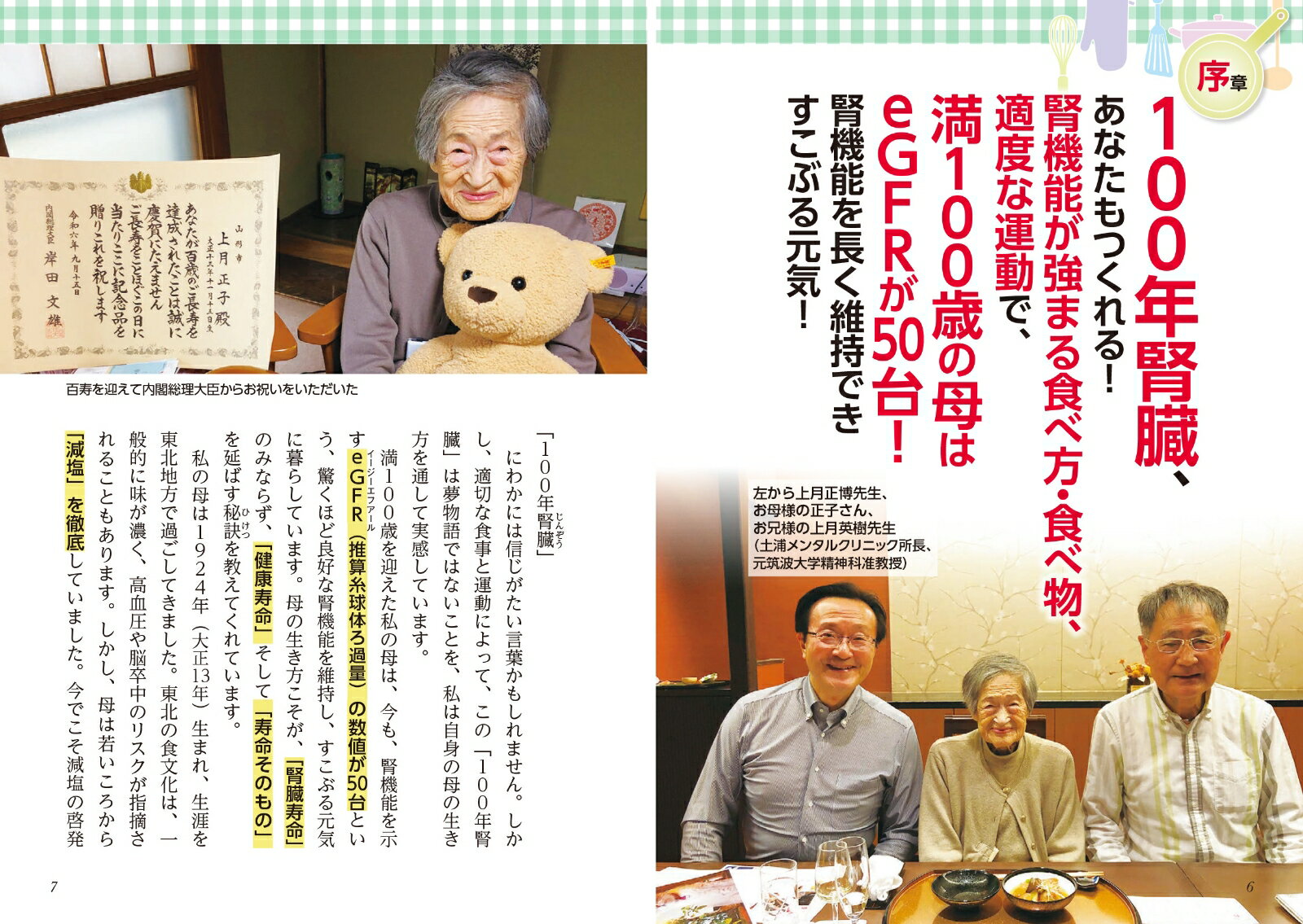 運動を頑張らなくても腎機能がみるみる強まるおいしいレシピ大全 [ 上月正博 ] 3