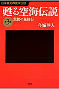 甦る空海伝説（第3巻）
