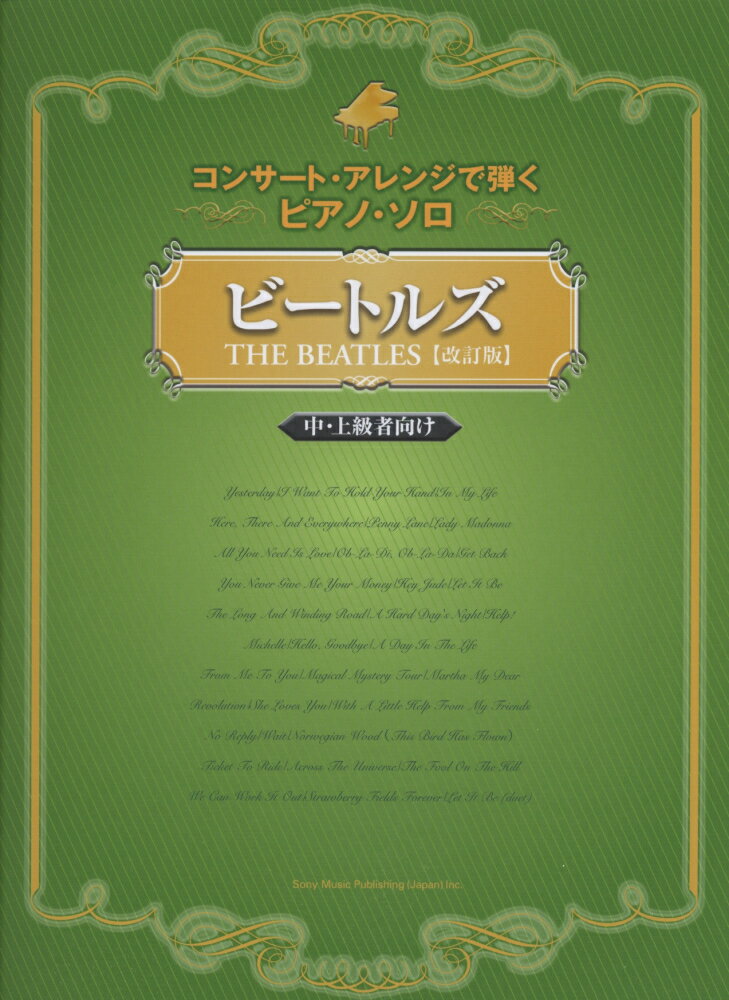 ビートルズ改訂版